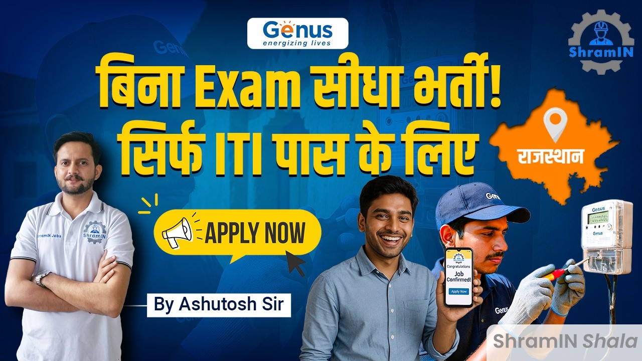 ITI वाले Apply करें Genus Smart Meter Installation Job Vacancy