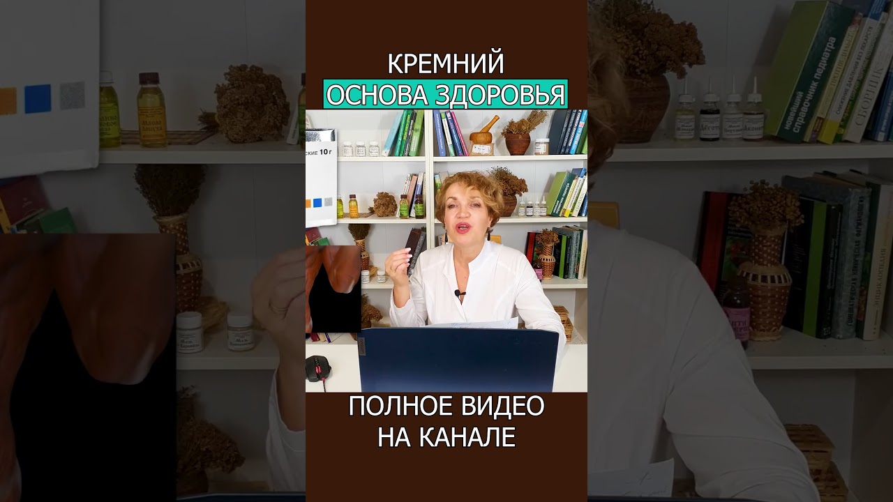 СИЛИЦЕЯ секрет крепких костей, суставов и здоровой кожи! #shotrs #гомеопатия #медицина