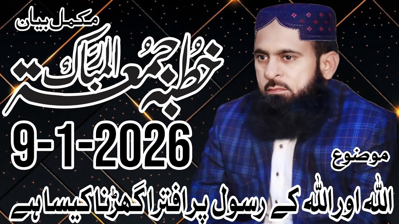ایک بار ضرور سنے اپنی اصلاح کے لئے