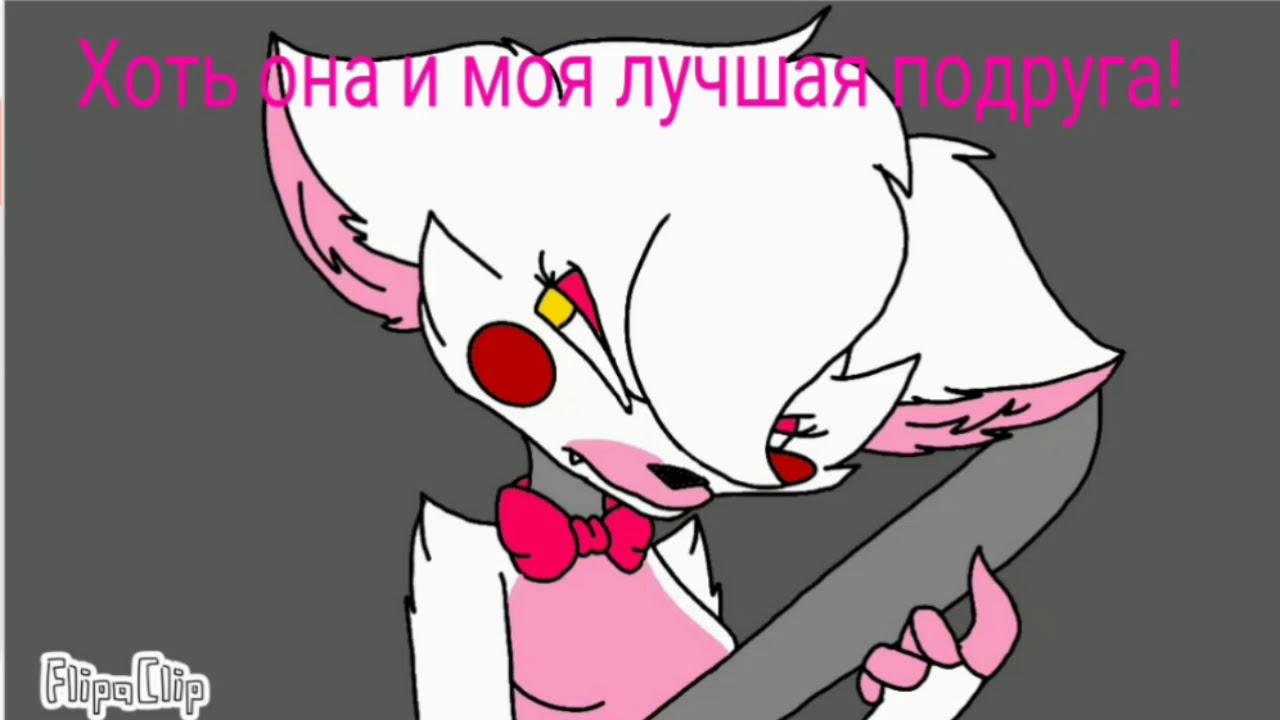 Комикс:  Мангл и Фокси  и Чика и Фокси 1 серия