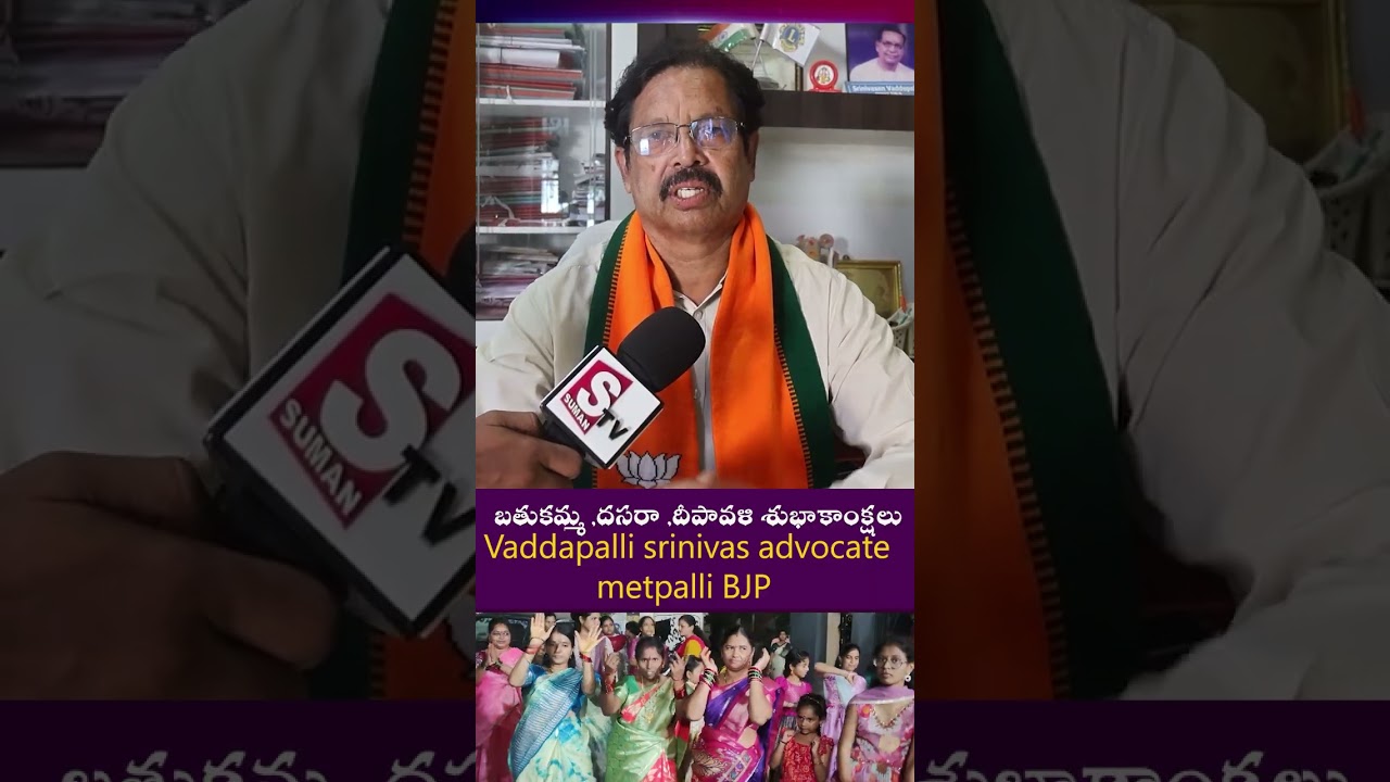 Bathukamma, Dasara & Diwali Festival Wishes | Advocate Vaddapalli Srinivas | Metpalli BJP | SumanTV