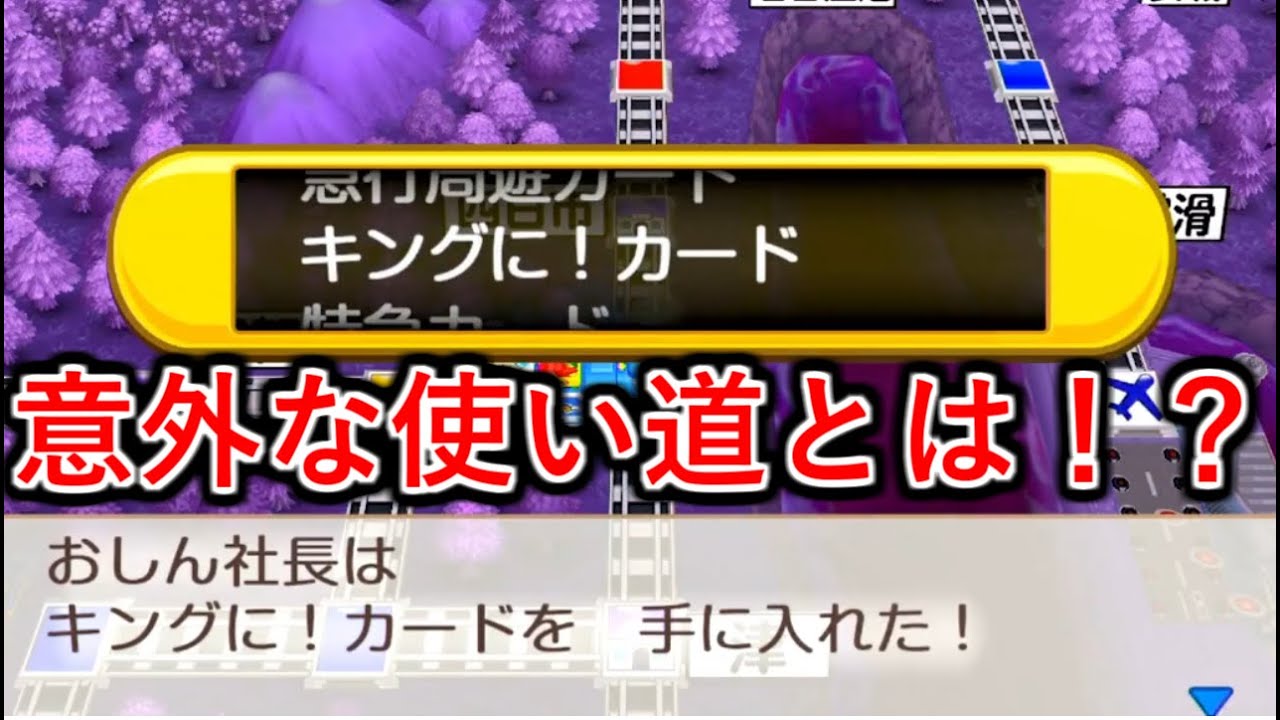 【桃鉄GP】意外な使い方のキングに！カードが大逆転への切り札になります【対戦】