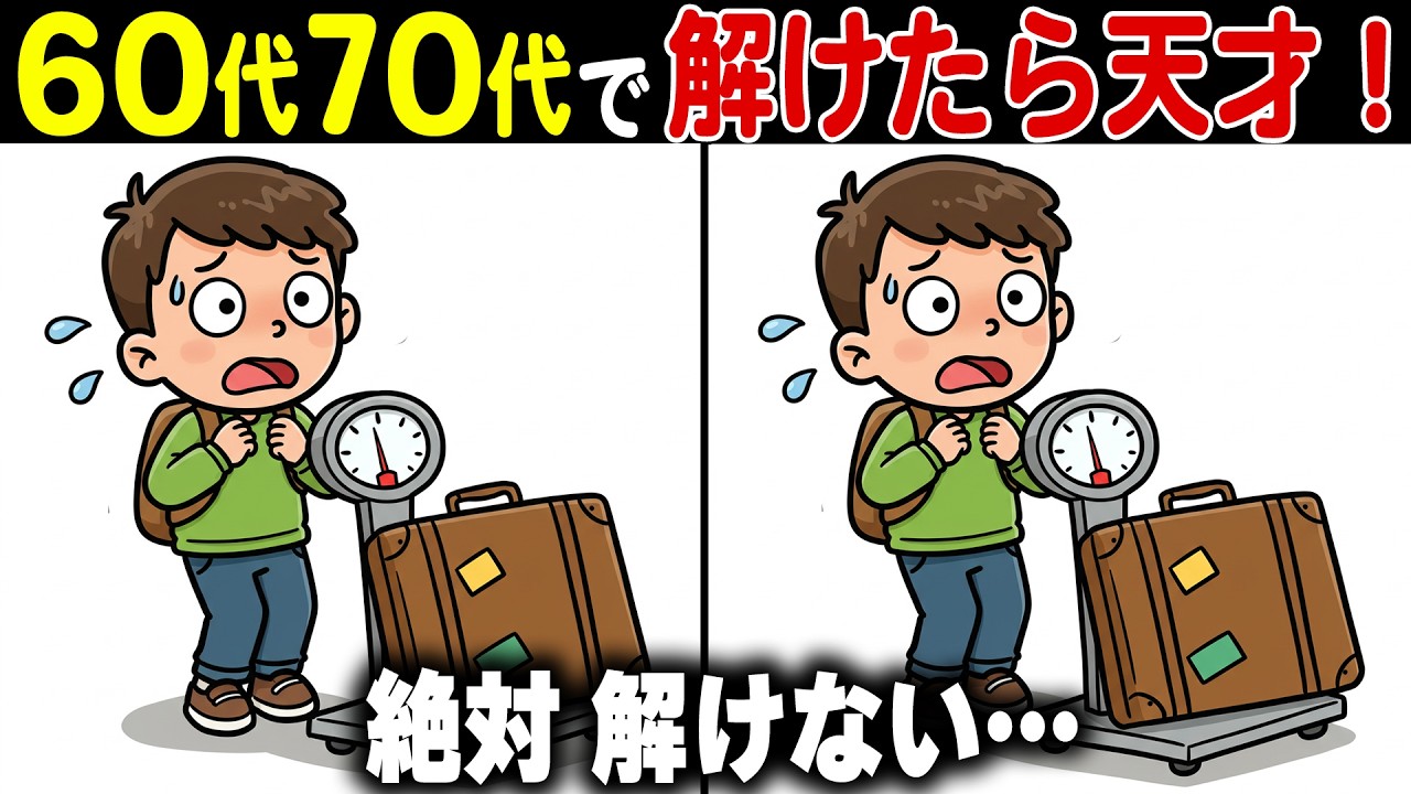 【全問解けたら天才】50代60代70代の頭の体操！高齢者向け難しくて面白い無料レク【認知症予防/老化予防/記憶力】