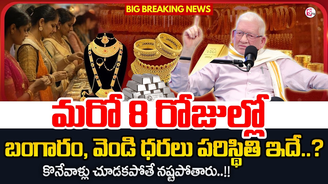 CA Nagarjuna Reddy : Gold and Silver Updates 2026 |10 trillion dollors loss |SumanTV Anchor Nagaraju