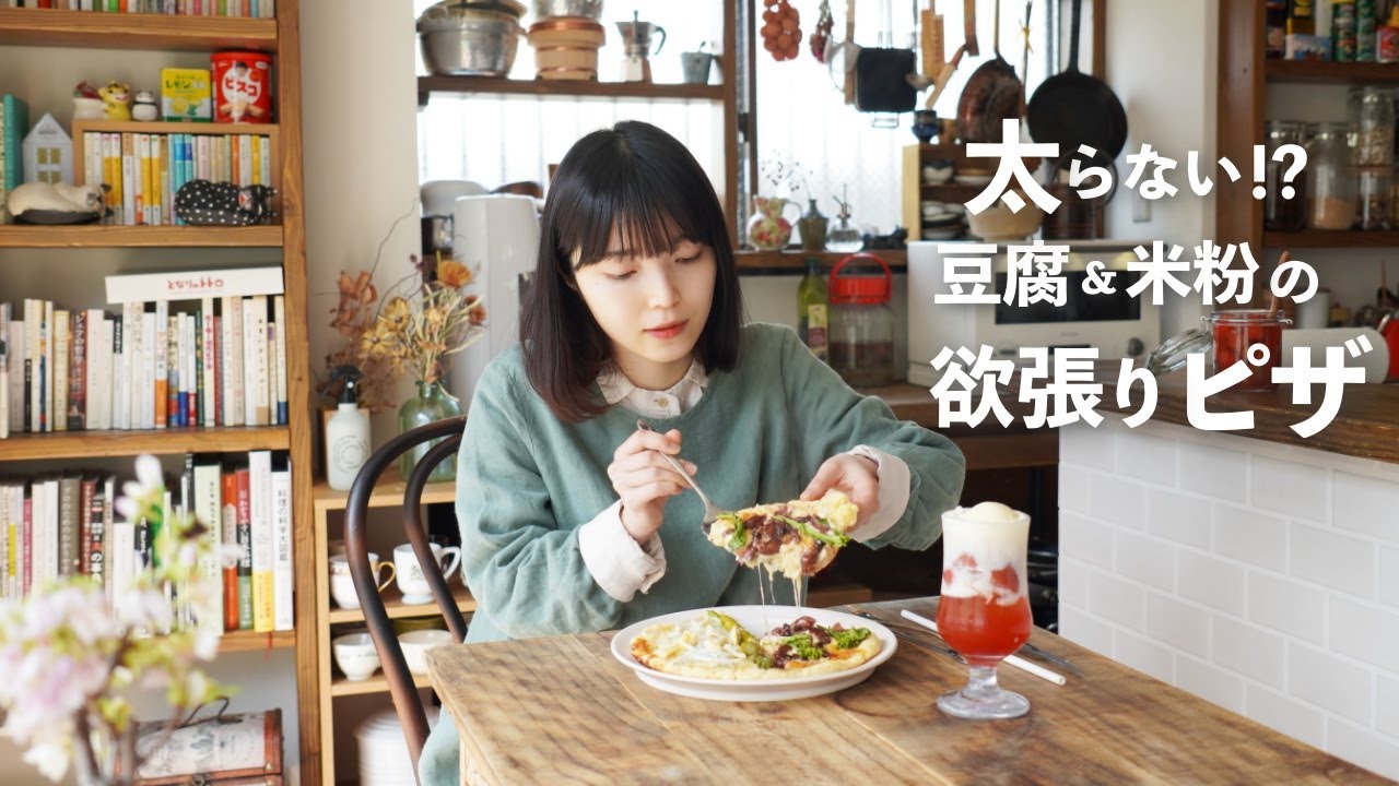 減量中もOK！豆腐米粉ピザと自家製いちごクリームソーダ【グルテンフリーピザ生地】