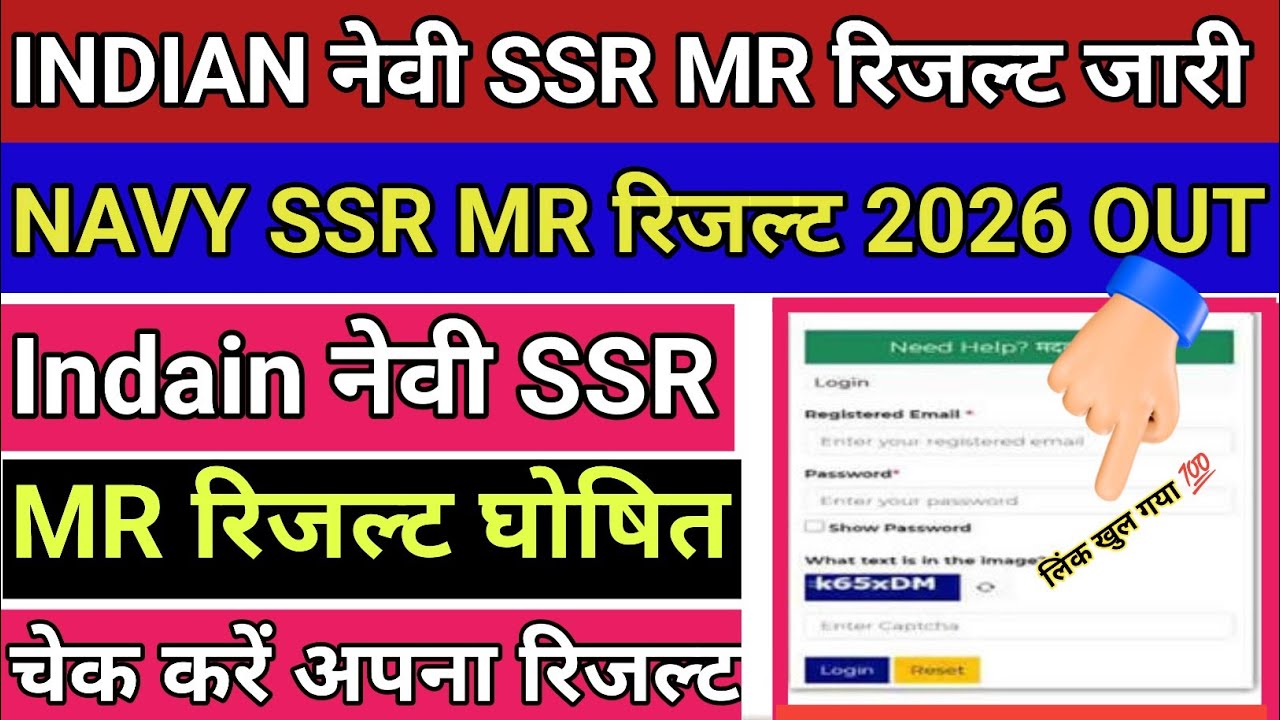  Navy SSR MR Result 2026 OUT 🟡 Indian Navy SSR MR Result Kaise Dekhe 2026 ! How To Check Navy Result