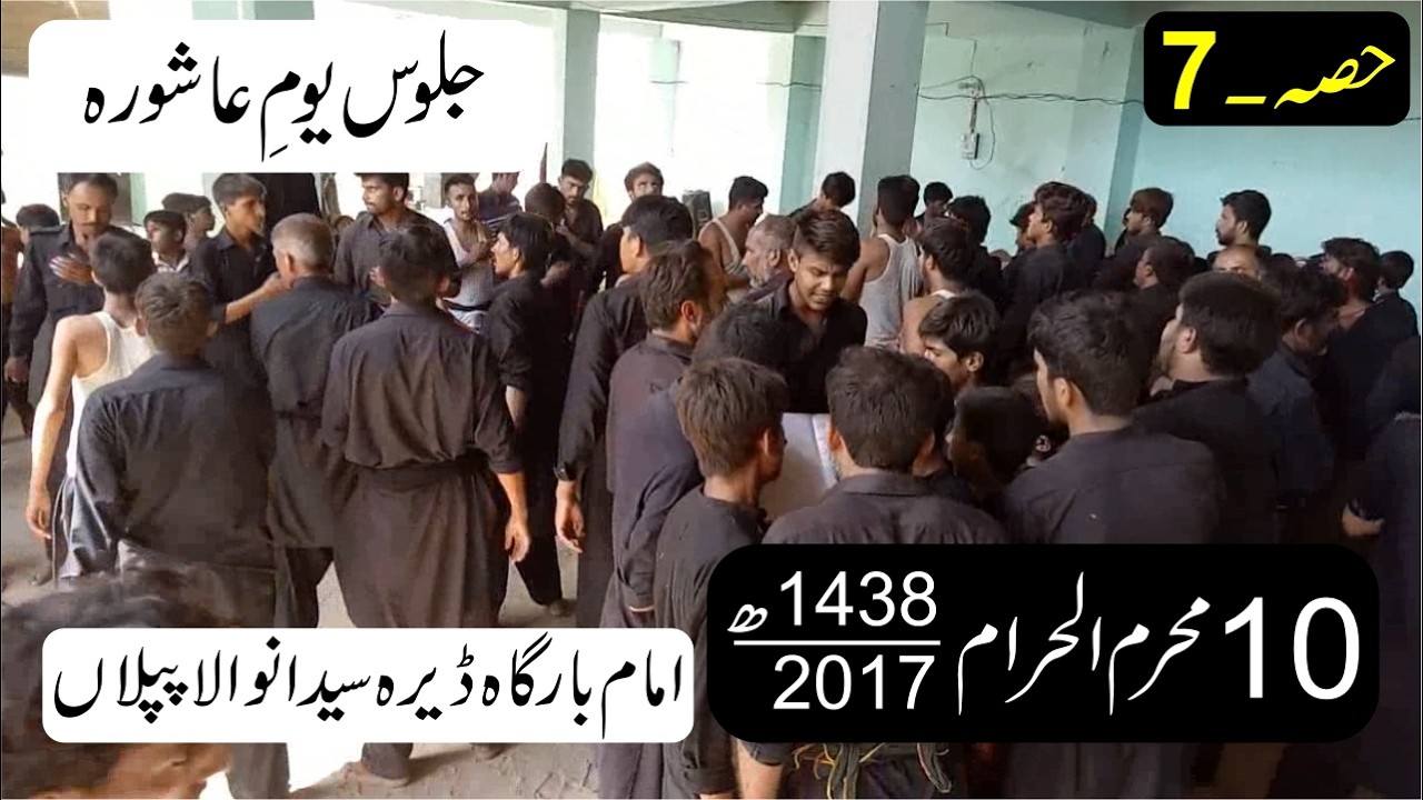 10 Muharram 1438 \ 2017 | Part, 7 | Jaloos Yaom e Ashora