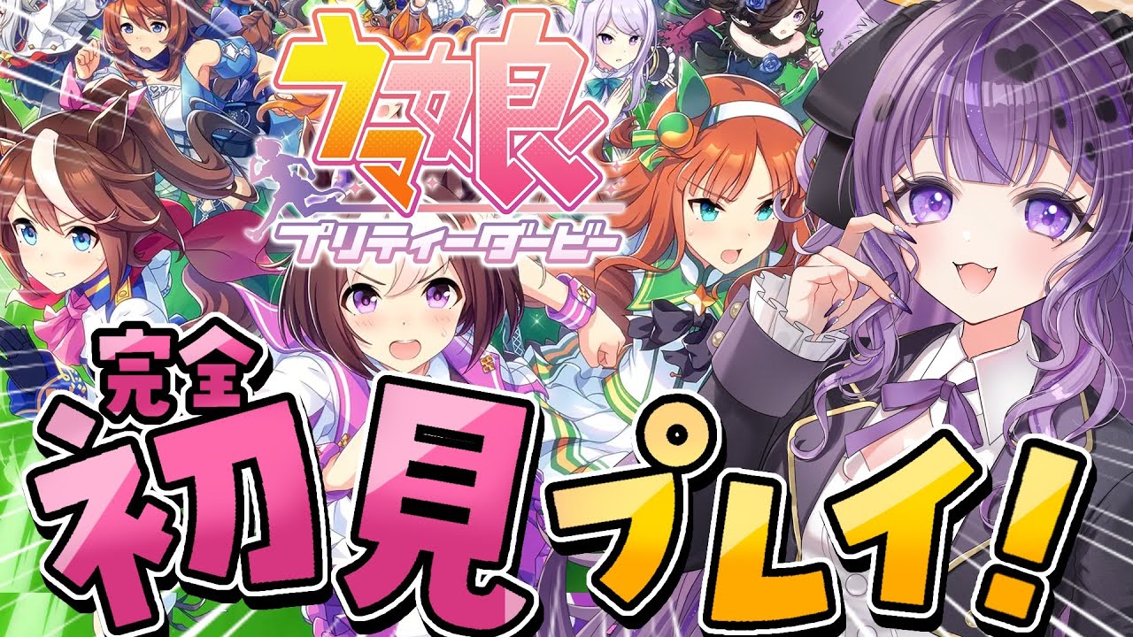 ┆ #ウマ娘 ┆ストーリー読んでいく～！！！続きから！！！┆鬣神おこげ⋆＃新人Vtuber┆