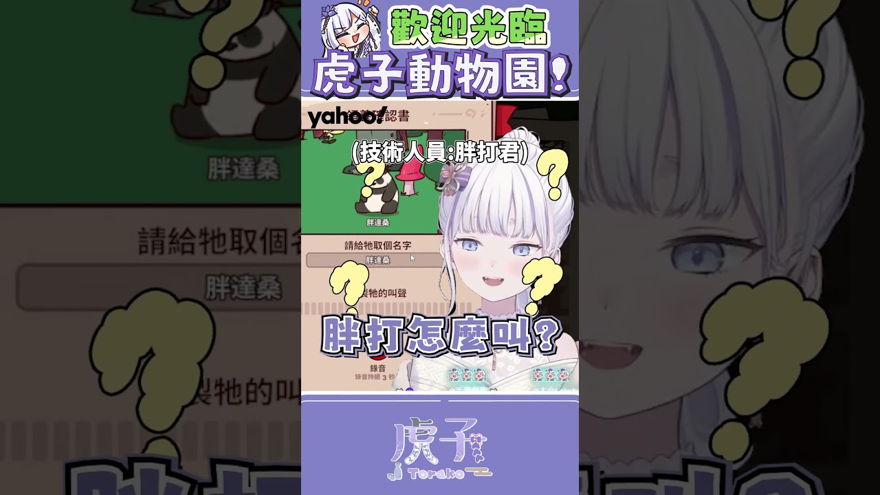 百年難得一見的低音砲虎子 #shorts  #vtuber #動物園