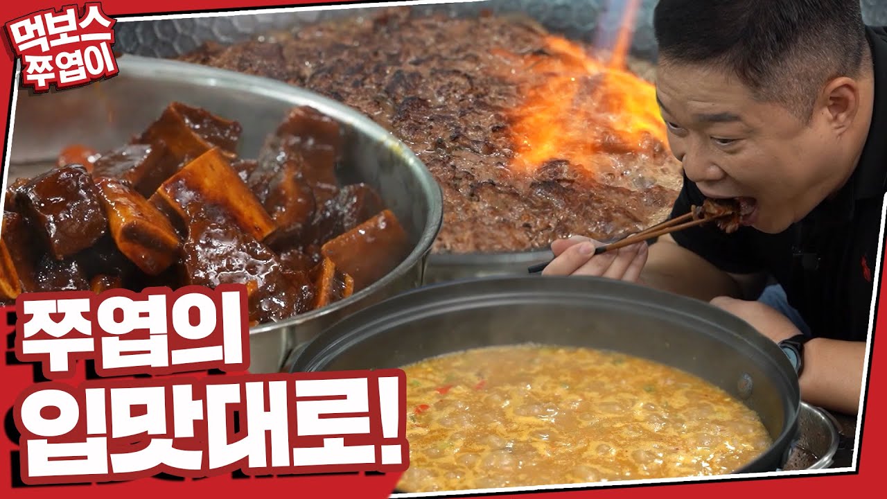 [ENG] 쭈엽이 선택한 3가지 음식!🥩 🥘간단해 보이지만 맛은 묵직한😎먹보스의 야심작 공개! (feat. 구독자 이벤트)