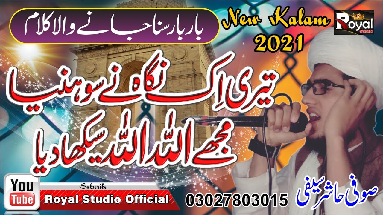 New Kalam 2021|Teri Ik Nigah Ny Sohneya | By Muhammad Hashir Saifi | Royal Studio Multan. Saifi Naat