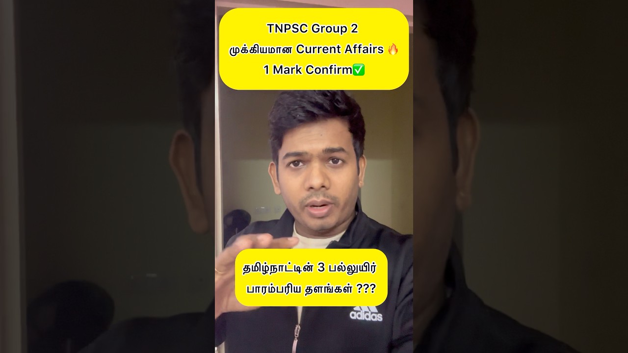 TNPSC Group 2 Current Affairs in Tamil #shanjucurrentaffairs