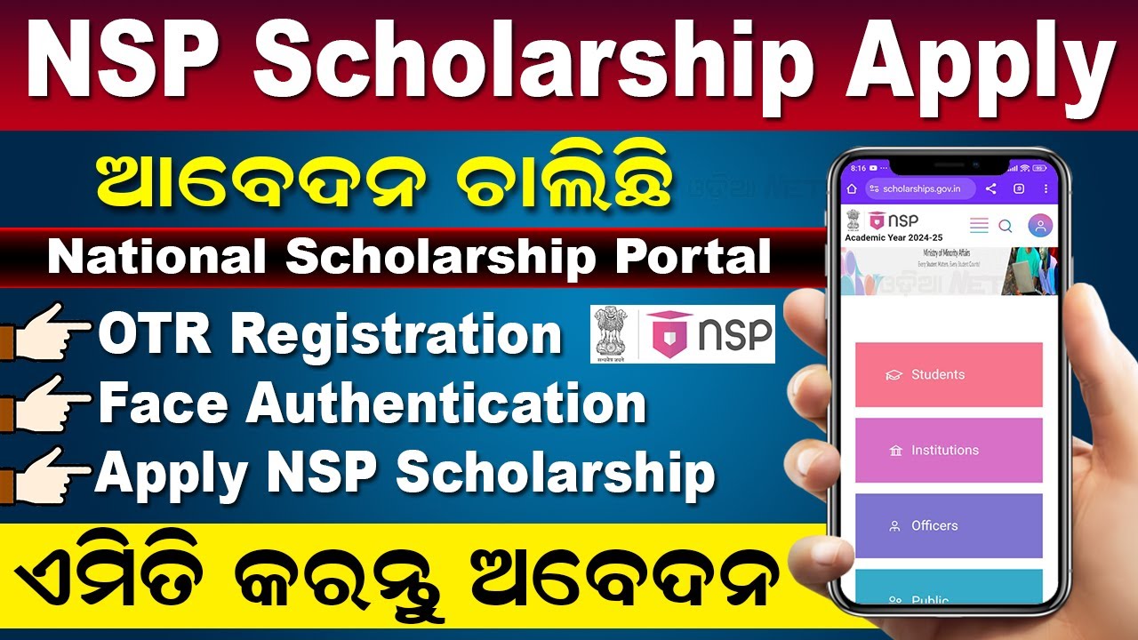National Scholarship Portal 2024-25 Apply | How To Apply NSP Scholarship | NSP Face Authentication