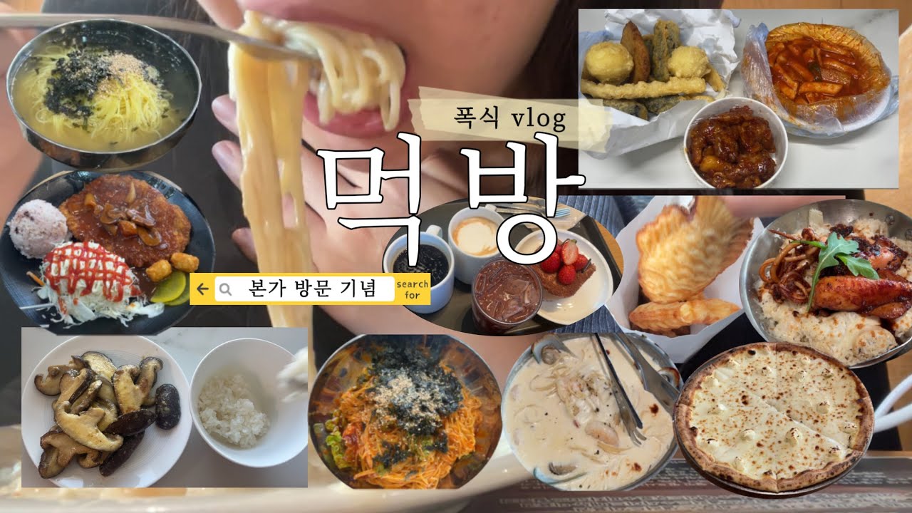본가에서 먹고 자고 먹고,,, 본격 사육 당하는 브이로그🐷