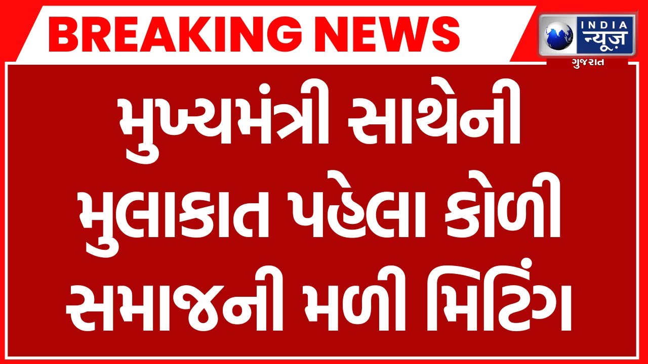 Breaking News | બગદાણાની બબાલ મામલે સૌથી મોટા સમાચાર | Big Political Meet Over Bagdana Dispute