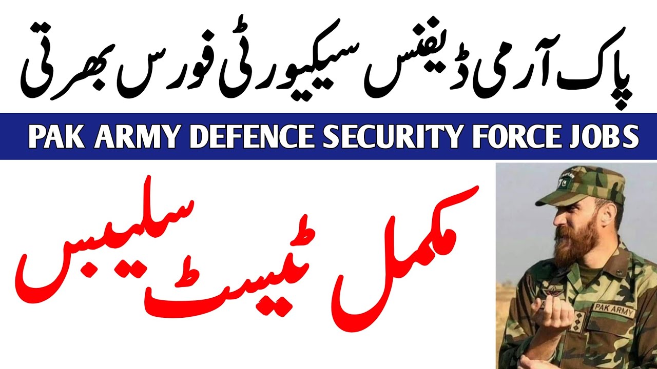 Pak Army DSF Jobs Test Syllabus| Defence Security Force DSF Jobs|Join DSF Pak Army as Soldier Sipahi