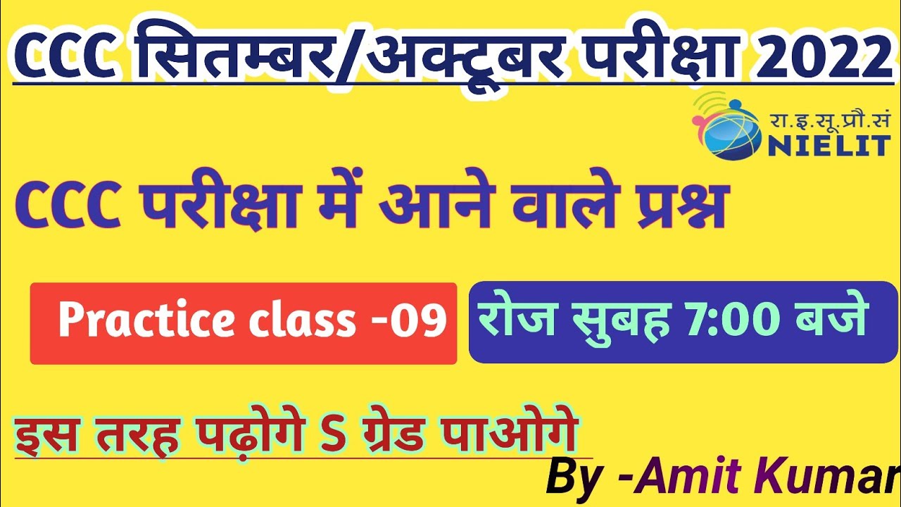CCC September Exam 2022 l ccc practice class -09 l ccc exam preparation 2022 l ccc by Amit kumar Sir