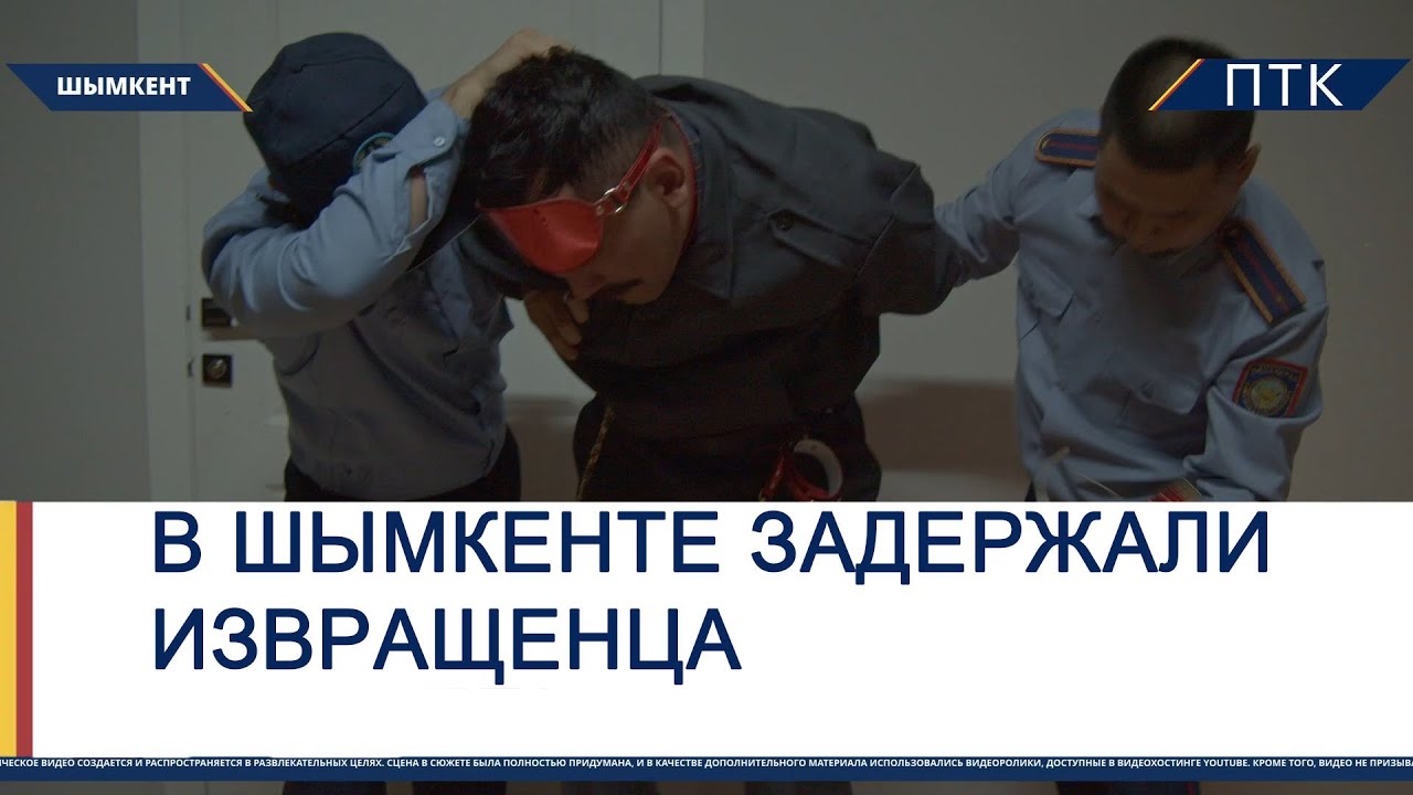 В Шымкенте задержали извращенца