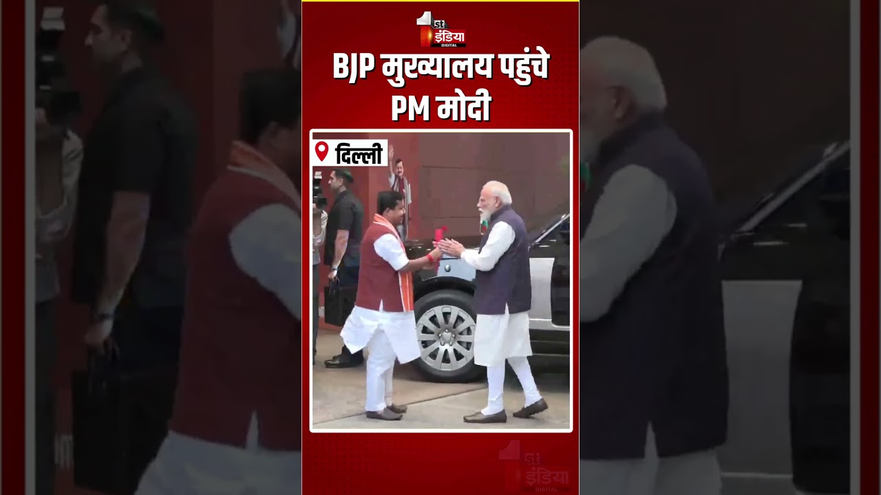 PM Modi Reached BJP Headquarters: BJP मुख्यालय पहुंचे PM मोदी | Nitin Nabin | Breaking News | Delhi