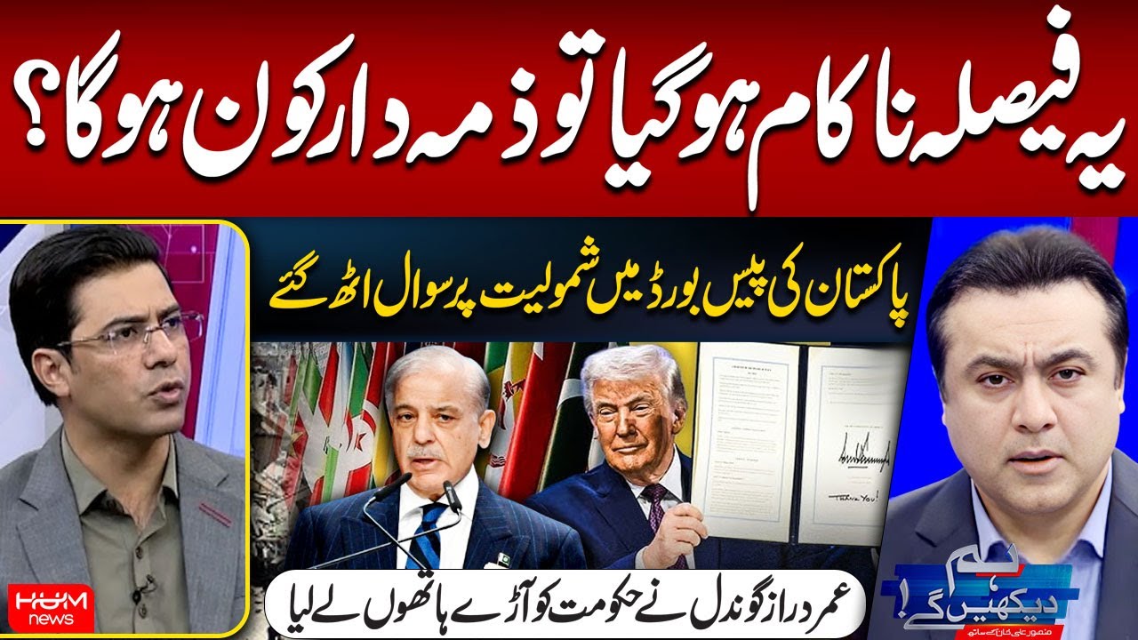 Pakistan’s Entry into the Peace Board Sparks Questions | Umer Daraz Gondal | Mansoor Ali Khan