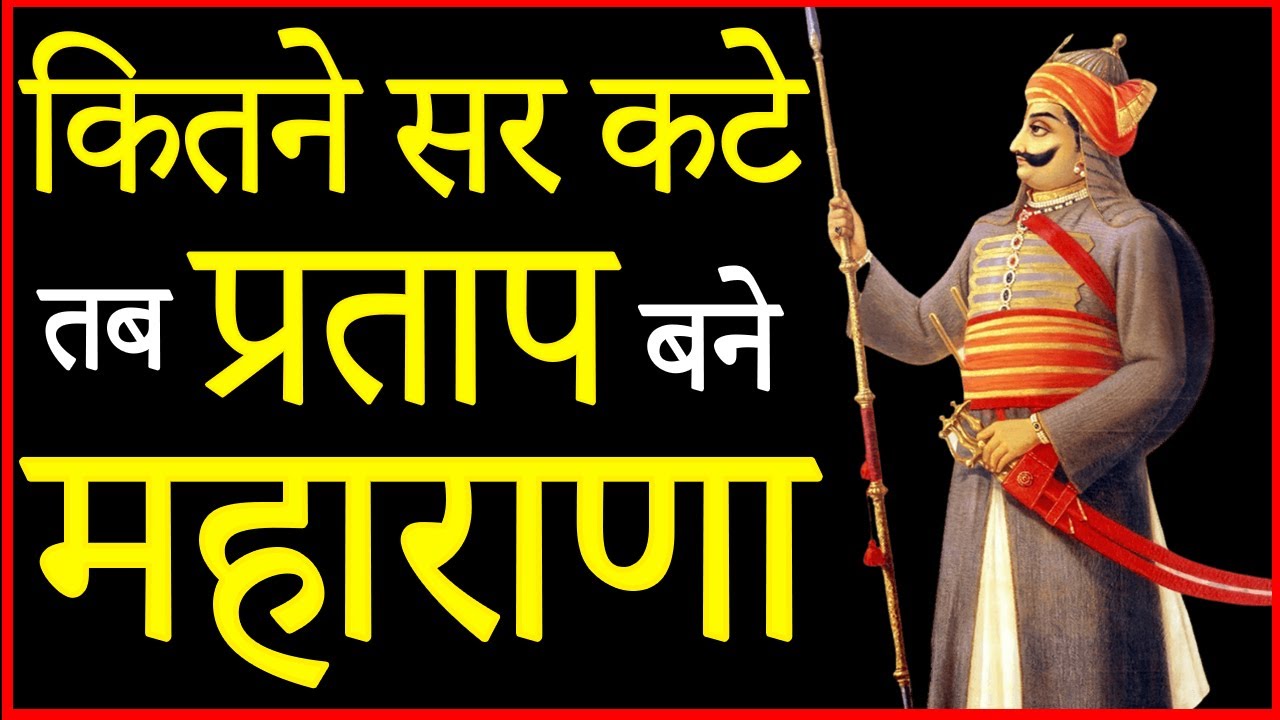 How Maharana Pratap Became 