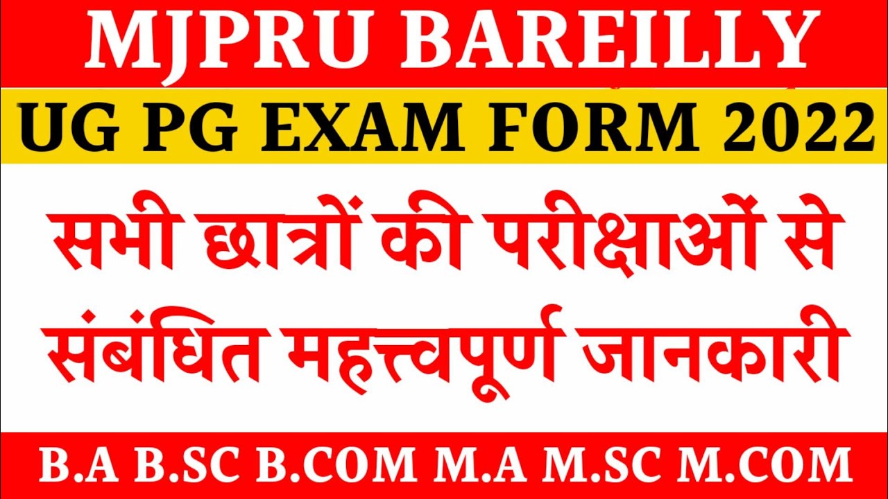 Mjpru exam update today | ug pg exam form mjpru 2022