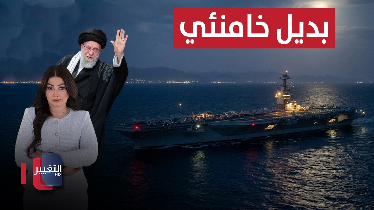 ترامب يمنح ايران الفرصة الأخيرة.. وخامنئي يضع البديل عنه !! | الحصاد الإخباري