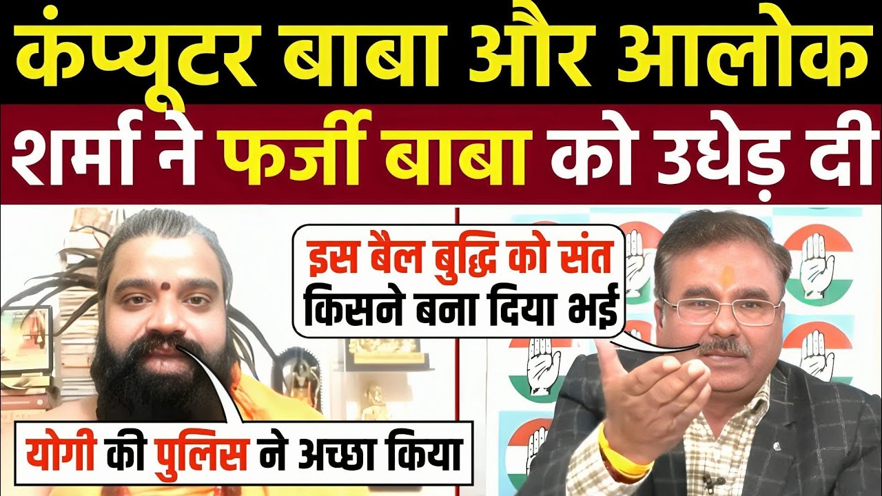 🔥Alok Sharma & Computer Baba Roast Farzi Baba & Modi Yogi 🤣| Godi Media Insult | Godi Media Roast