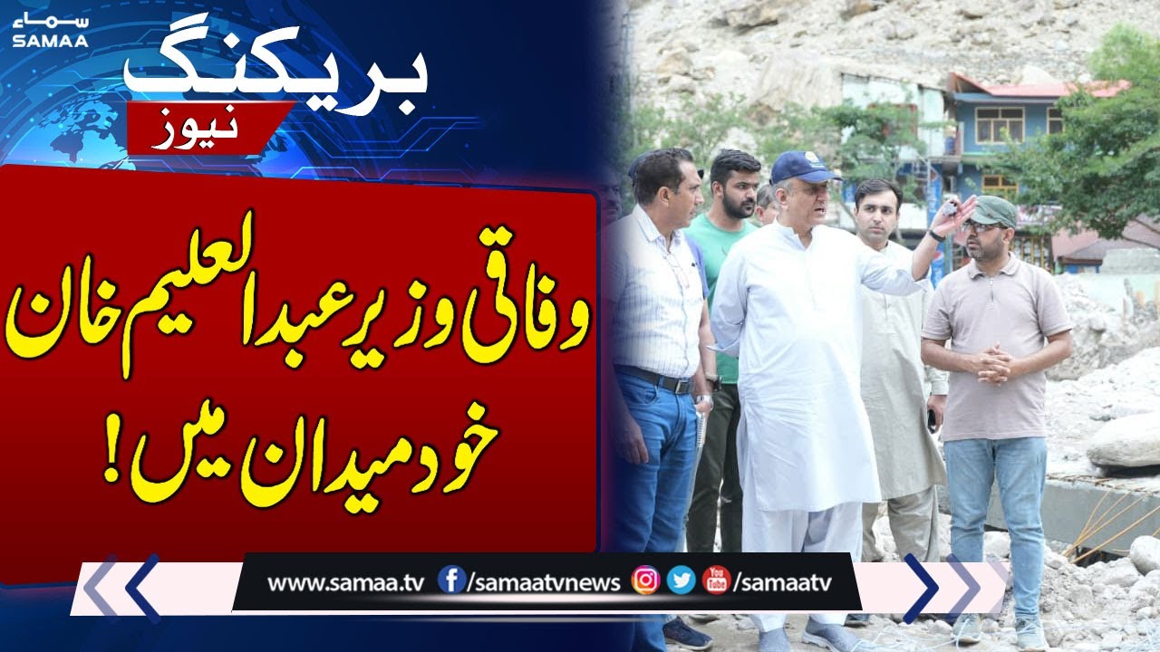 Abdul Aleem Khan in Gilgit | Buner Flood Havoc | Latest Situation Floods in KP | SAMAA TV