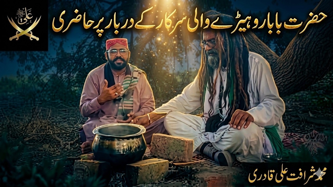 #Shrafatali509@gmail.com  سائیں محمود بابا دامت براکتھم العالیہ ولاگ نمبر5تصوف کے زبردست انکشافات