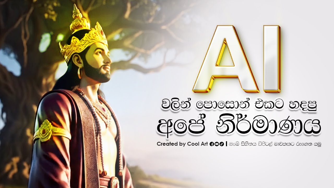 This Entire Video Was Created Using AI | Sinhala Cultural Storytelling with Artificial Intelligence