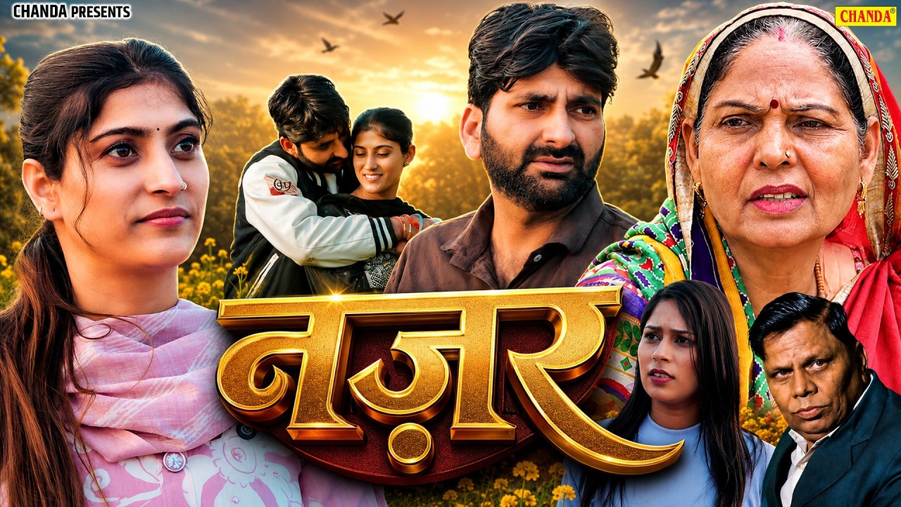 नज़र - Nazar - Usha Maa , Joginder Kundu , Amit Choudhary , Neha Mehrotra - New Movie 2026 - Chanda
