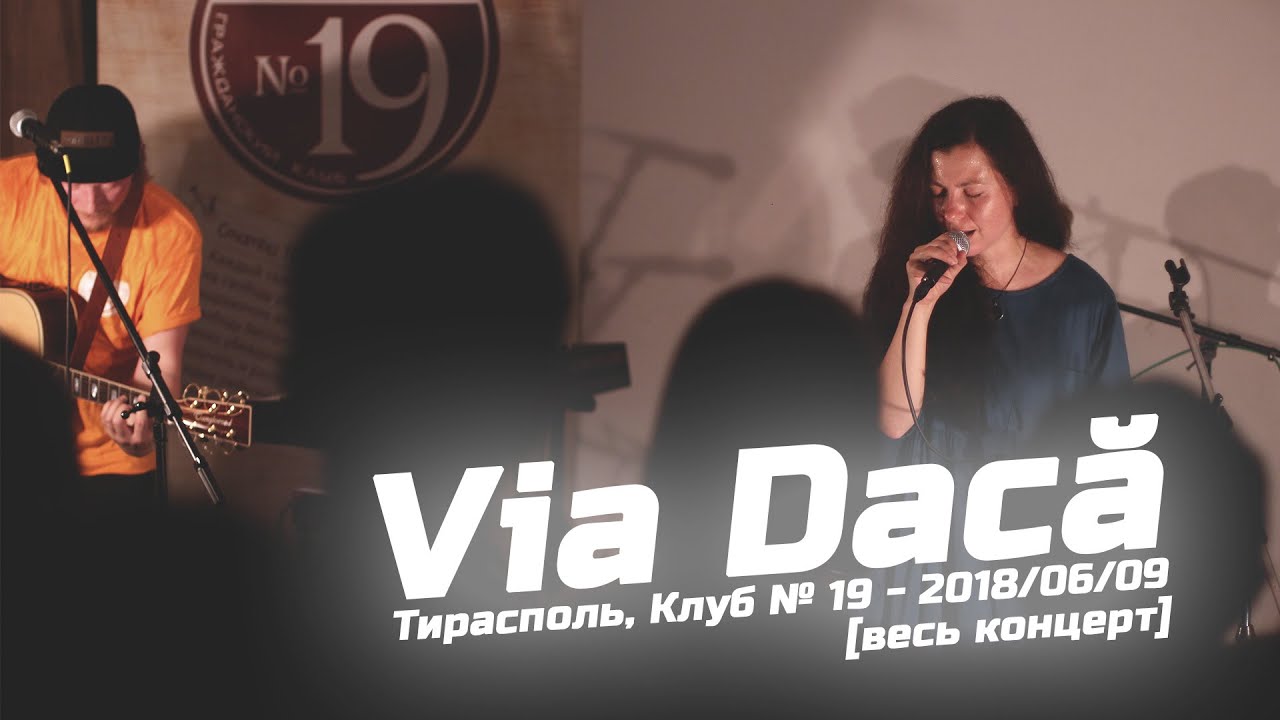 Via Dacă @ Клуб №19 - Тирасполь - 2018/06/09