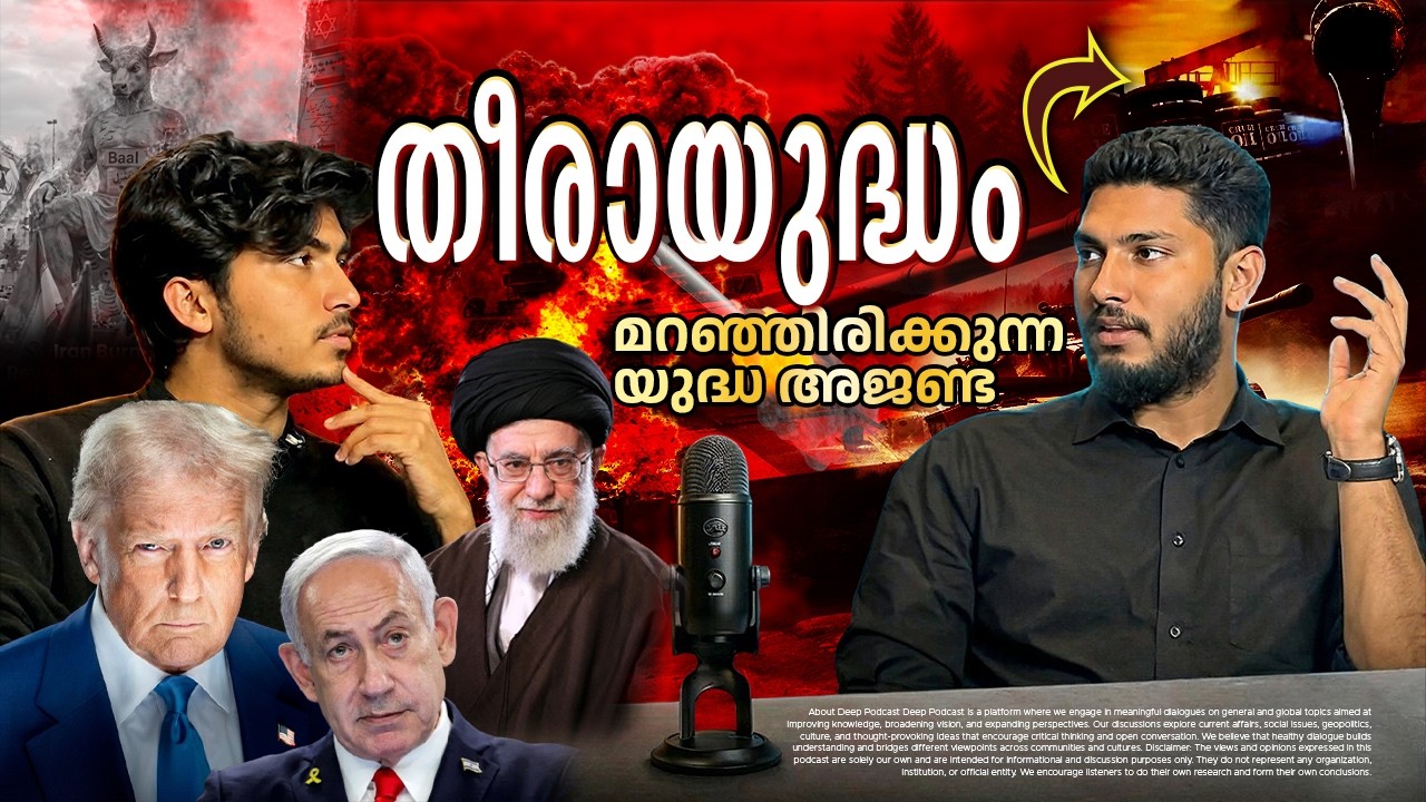 ഇറാൻ vs ഇസ്രായേൽ യുദ്ധം | Impact on Middle east  | ക്രൂഡ് ഓയിൽ വില കുതിക്കുന്നു | Trump Plan