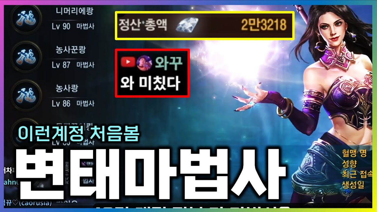 [리니지M] 역대급 변태 마법사 계정 ㅋㅋ 13캐릭 전부 마법사로 키우는 엄청난 계정이 등장했습니다 ㄷㄷㄷ (바렌템 다시보기 / 판매완료)
