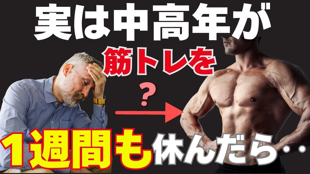 実は、中高年が“1週間休んだ後”に起きる予想外の変化とは