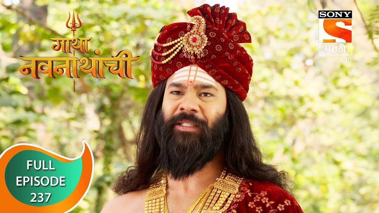 Gatha Navnathanchi - गाथा नवनाथांची - Ep 237 - Full Episode - 7th March 2022