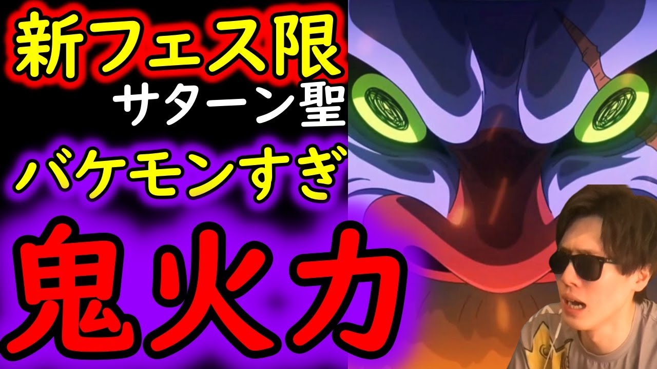 [トレクル]新フェス限サターン使ってみたら...バケモンすぎる火力で頭おかしい!!!!?[OPTC][sugo fest]