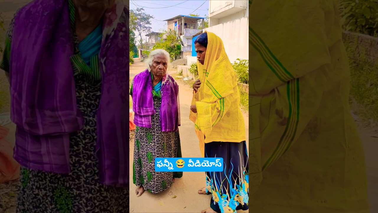 బామ్మ బెగ్గర క్యారెక్టర్. wait for end#funny #comedy #jokes#Veera Babu funny#shorts#