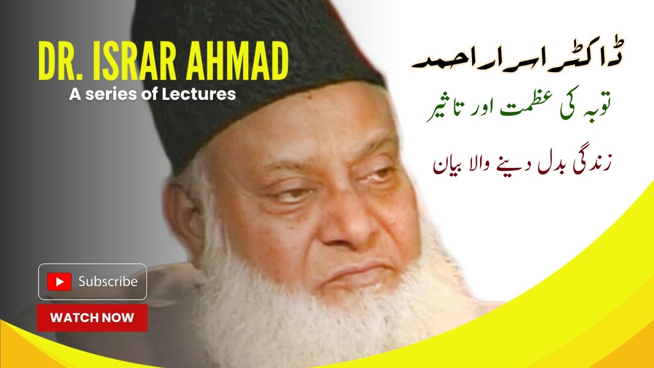 Dr. Israr Ahmad | Tauba ki Azmat aur uski Taseer | Complete Bayan