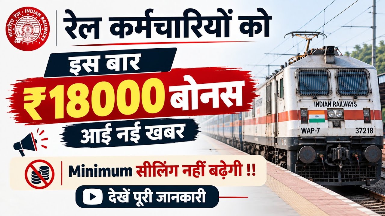 Diwali Bonus New Update 🎉 Railway Employees Diwali Bonus News/Railway employee ko bonus kitna milega