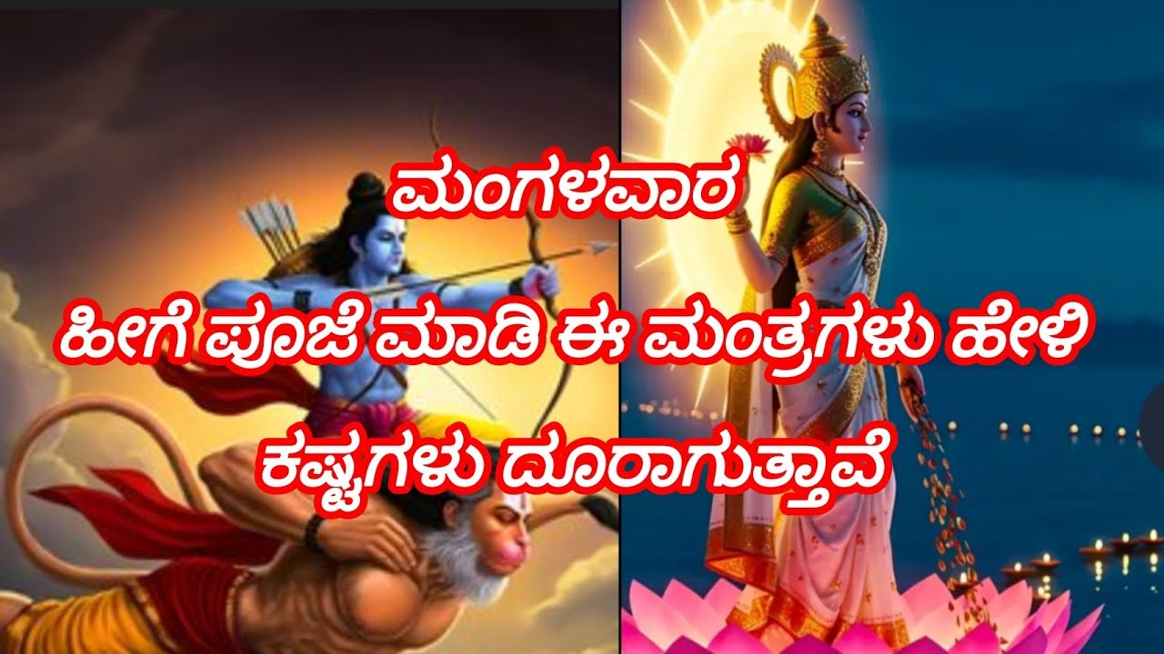 ಮಂಗಳವಾರ ಈ ಥರ ಪೂಜೆ ಮಾಡಿದ್ರೆ ಕಷ್ಟಗಳು ದೂರ ಆಗಿ ಸಂತೋಷ ಹೆಚ್ಚಾಗುತ್ತೆ || Tuesday pooja vidhan in Kannada 