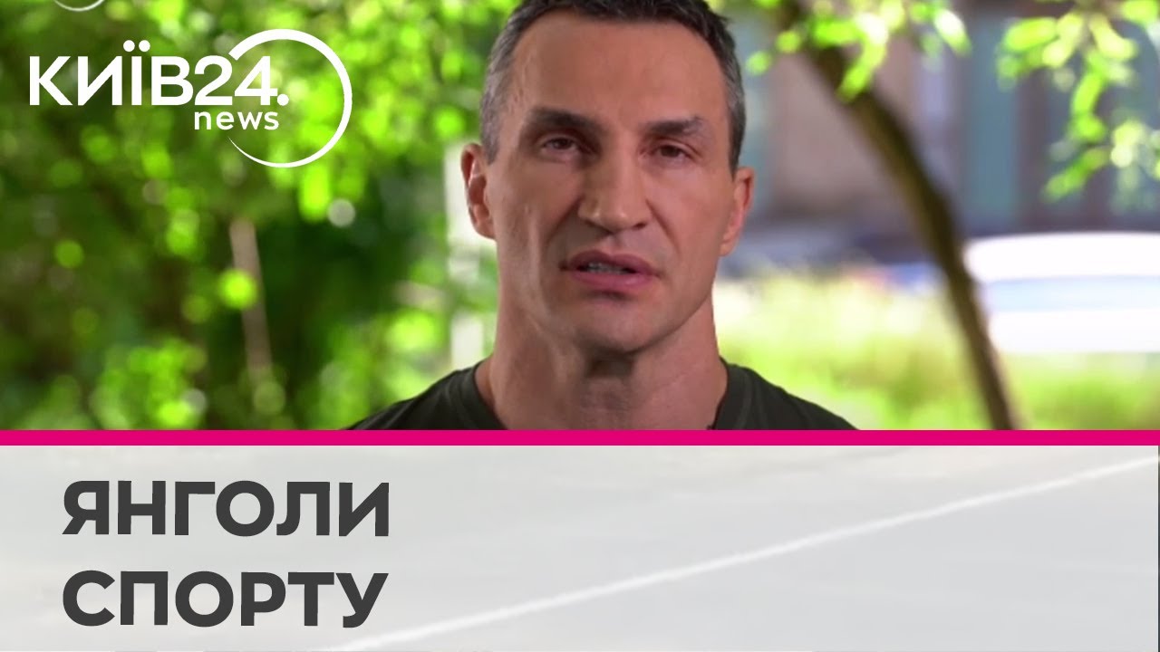 Володимир Кличко ініціював благодійний фонд допомоги родинам загиблих спортсменів