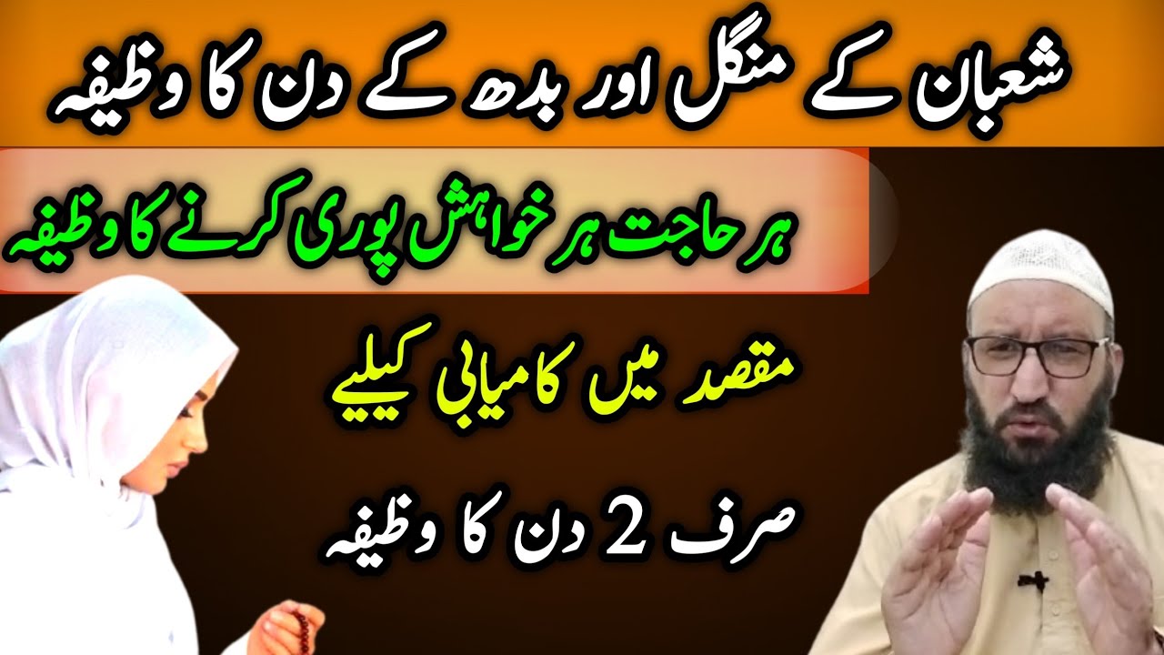 7 Shaban  Mangal Ka Wazifa | 8 Shaban  Budh Ka Wazifa | Hajat Ka Wazifa | Talqeen Media 
