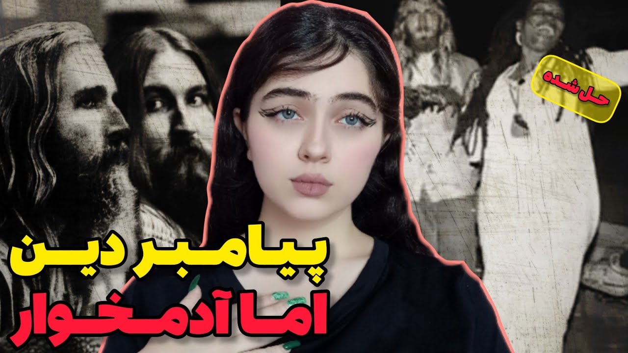 پرونده جنایی | مردی که باگوشت قربانی نذر می پخت و پخش میکرد!