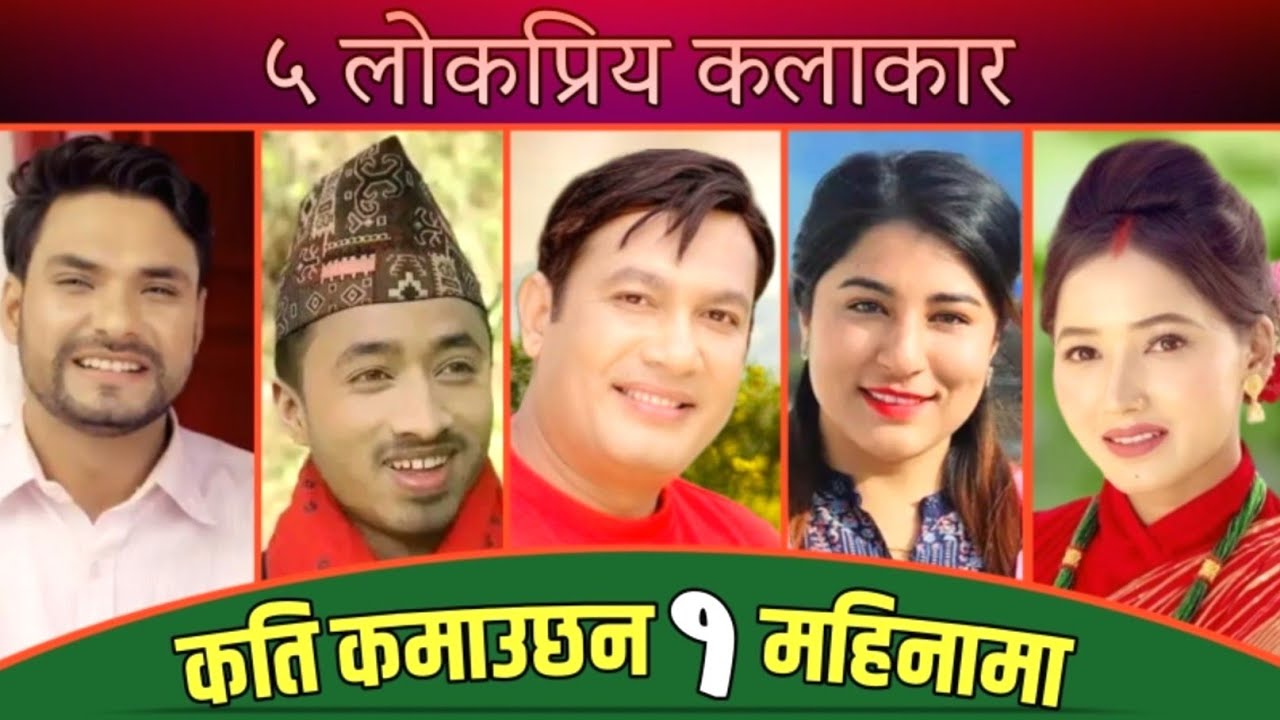 यी ५ जना कति कमाउछन १ महिनामा ? Aasha Khadka || Sagar Gutam || Yoseph Sewak|| Binod Shrestha Income.