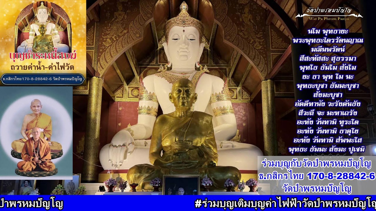 1มีนาคม 2569 สวดมนต์​บันทึก​บุญ 15:30ถึง16:30น.