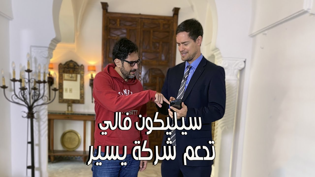 أكبر استثمار في شركة ناشئة مغاربية في التاريخ