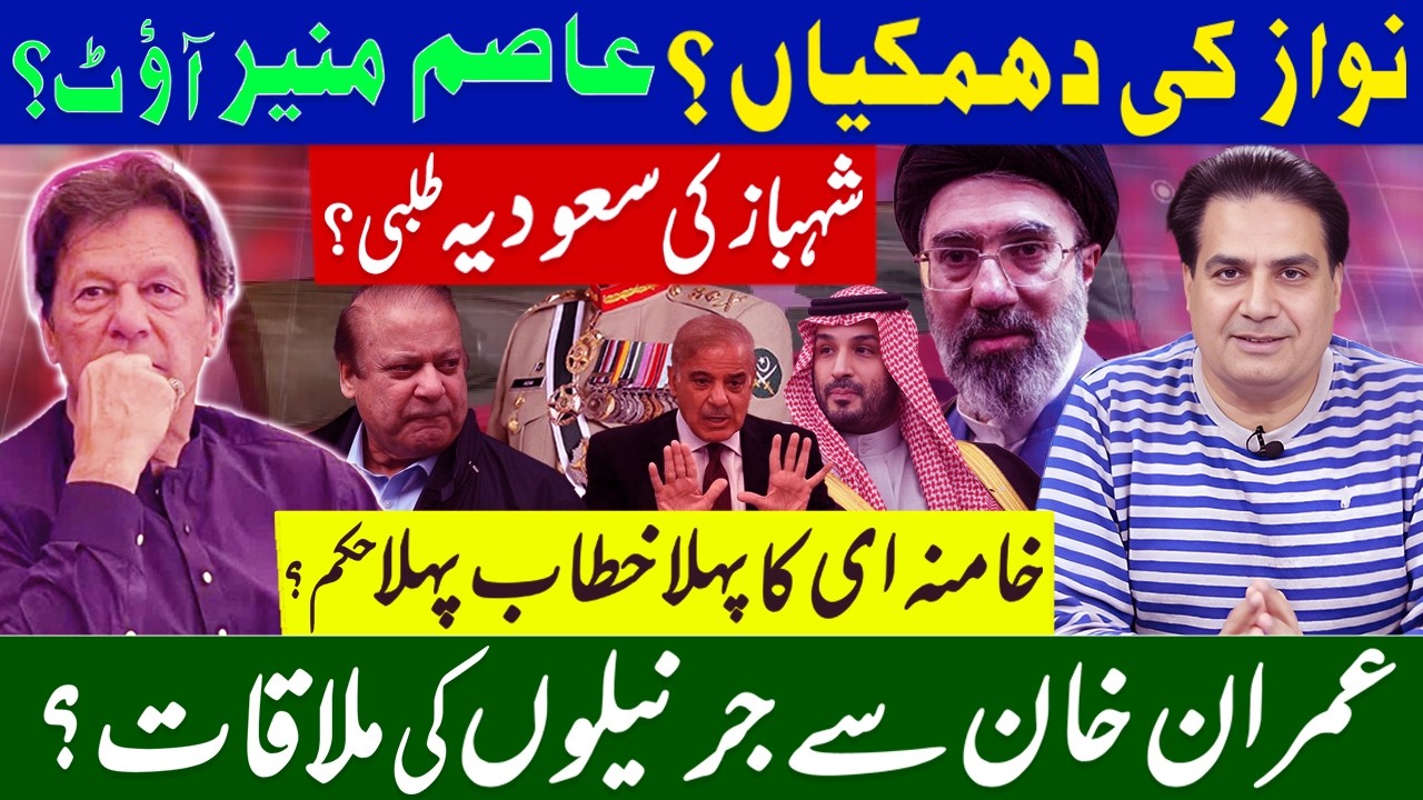 Nawaz’s threats? Asim Munir out? Shehbaz summoned to Saudi Arabia? Generals meet Imran Khan?
