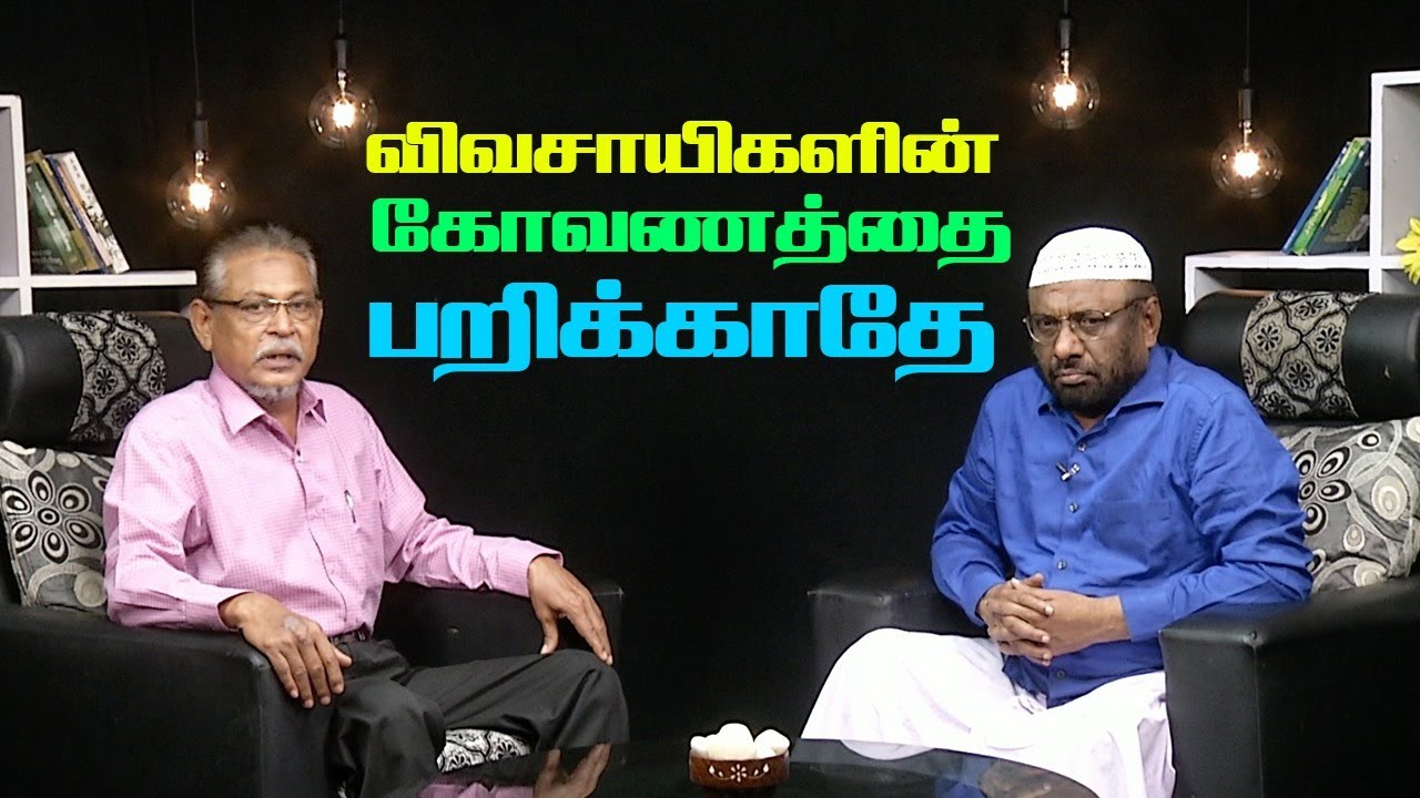 விவசாயிகளின் கோவணத்தை பறிக்காதே - பி.ஜைனுல் ஆபிதீன் ‍விளக்கம் | P. Jainulabdeen | NTF I MadhimugamTV